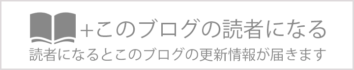 読者登録はこちら